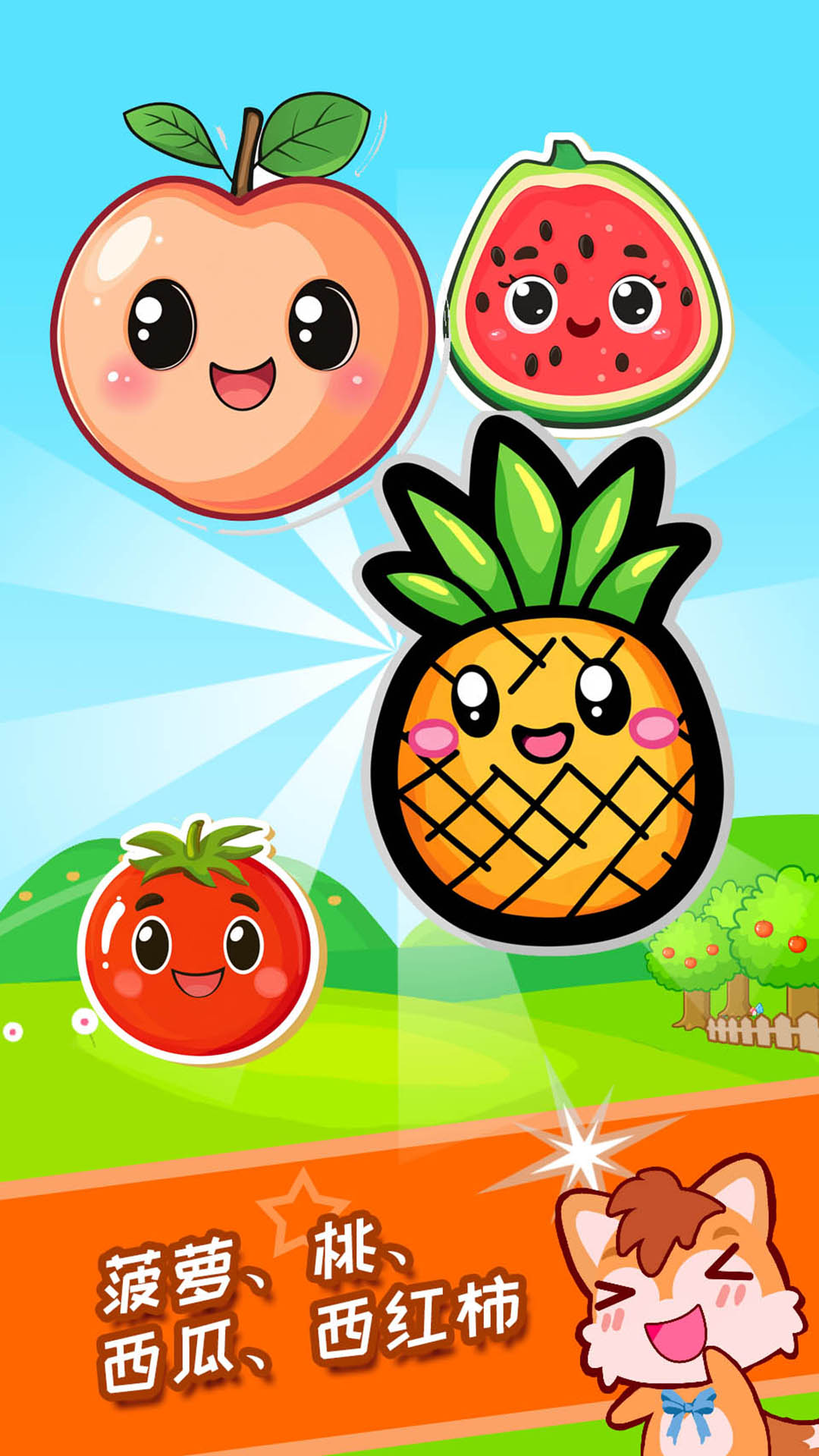 水果乐园 Screenshot