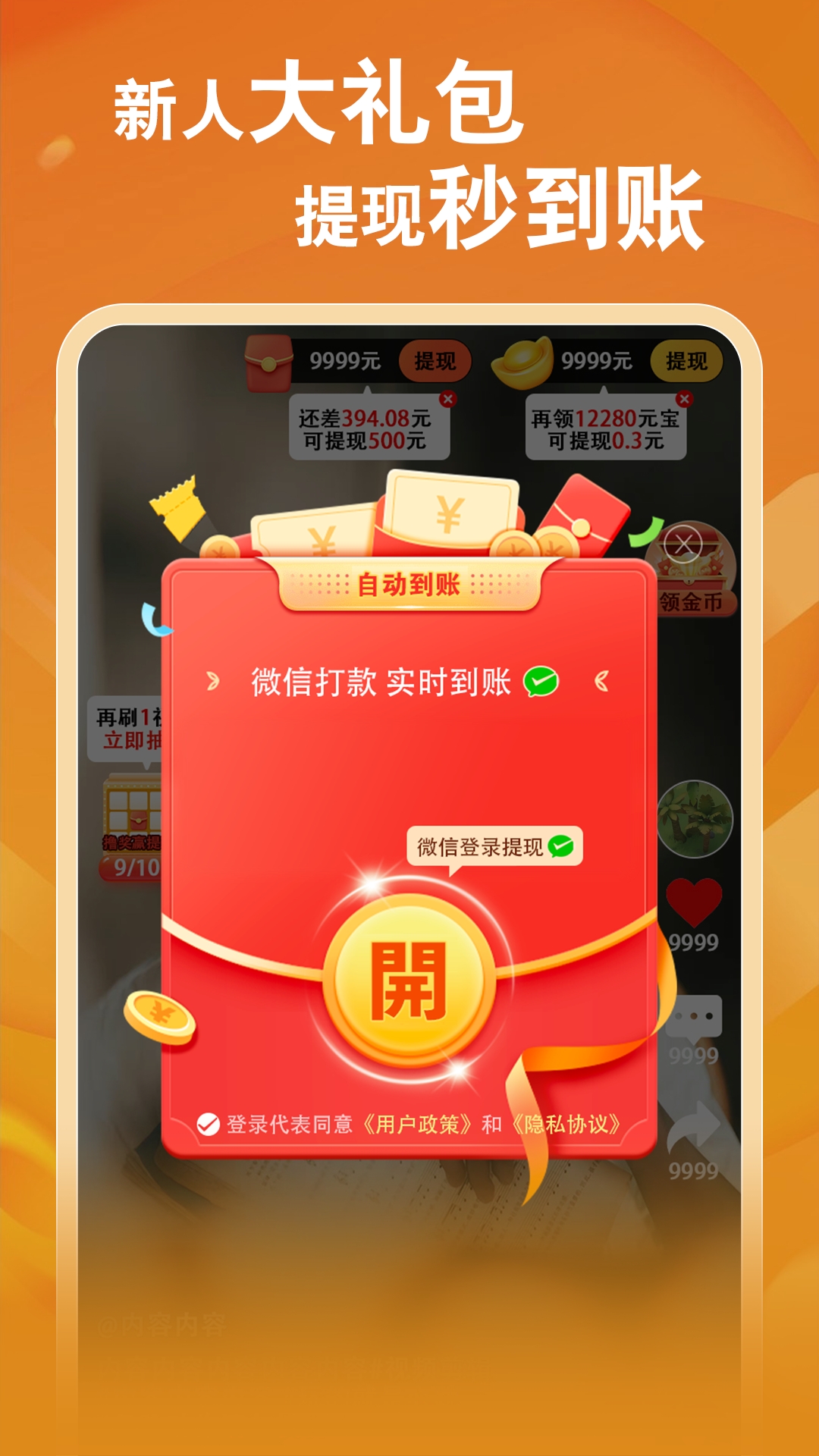 菠萝畅刷 Screenshot