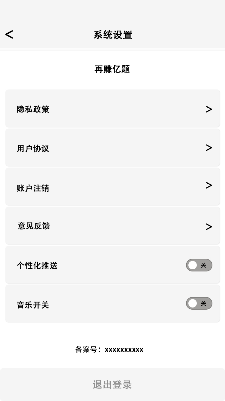 再赚亿题 Screenshot